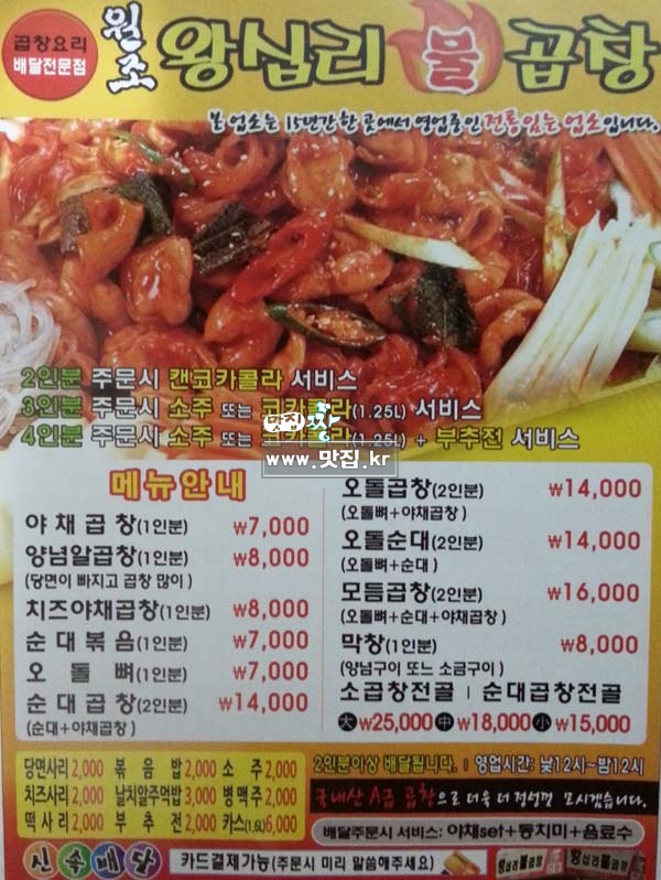 원조왕십리불곱창