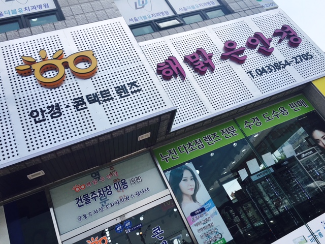 해맑은안경 대표 이미지