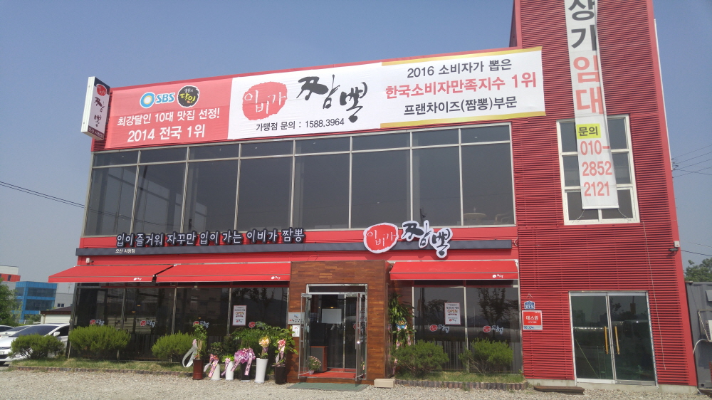 이비가짬뽕 오산시청점