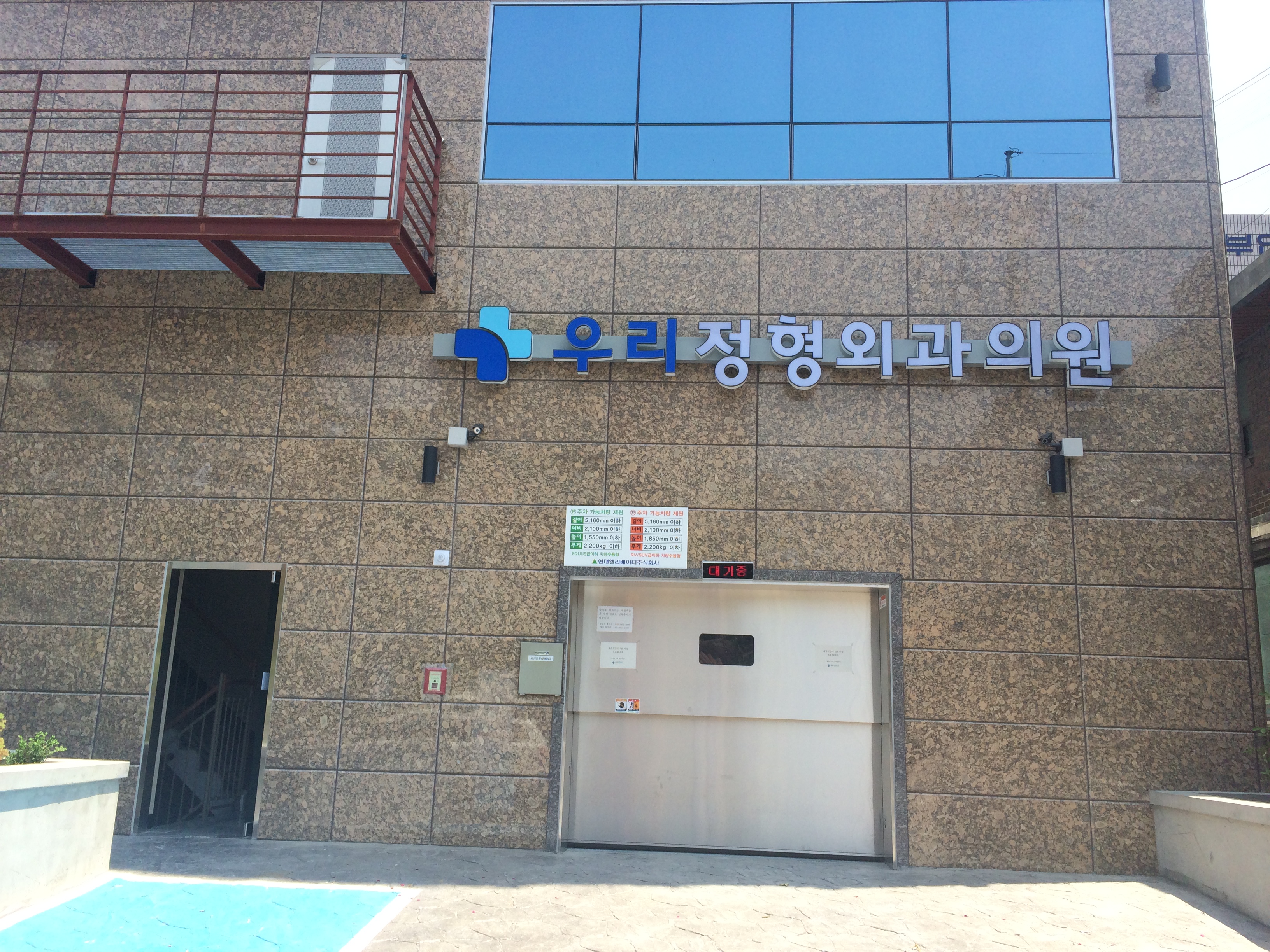 우리정형외과의원 대표 이미지