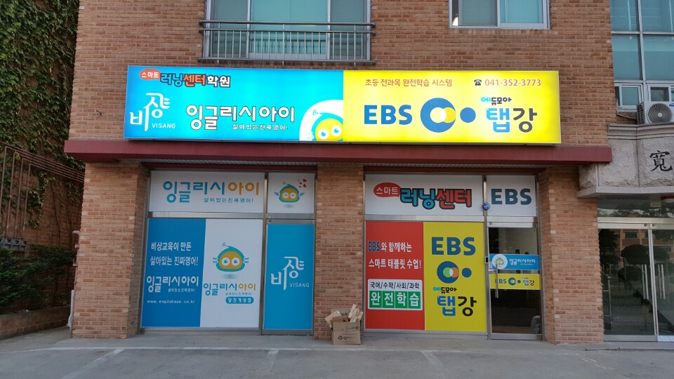 스마트러닝센터학원