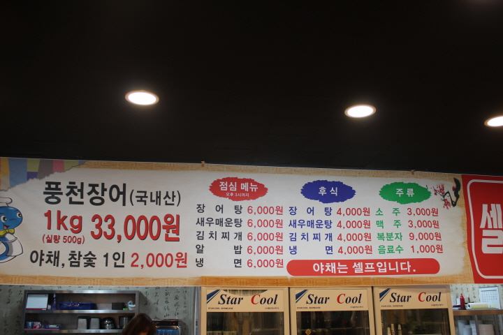 풍천민물장어직판장