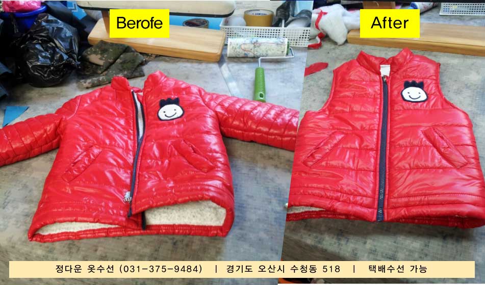 정다운옷수선