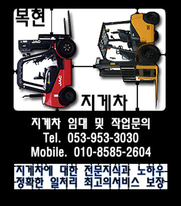 복현지게차