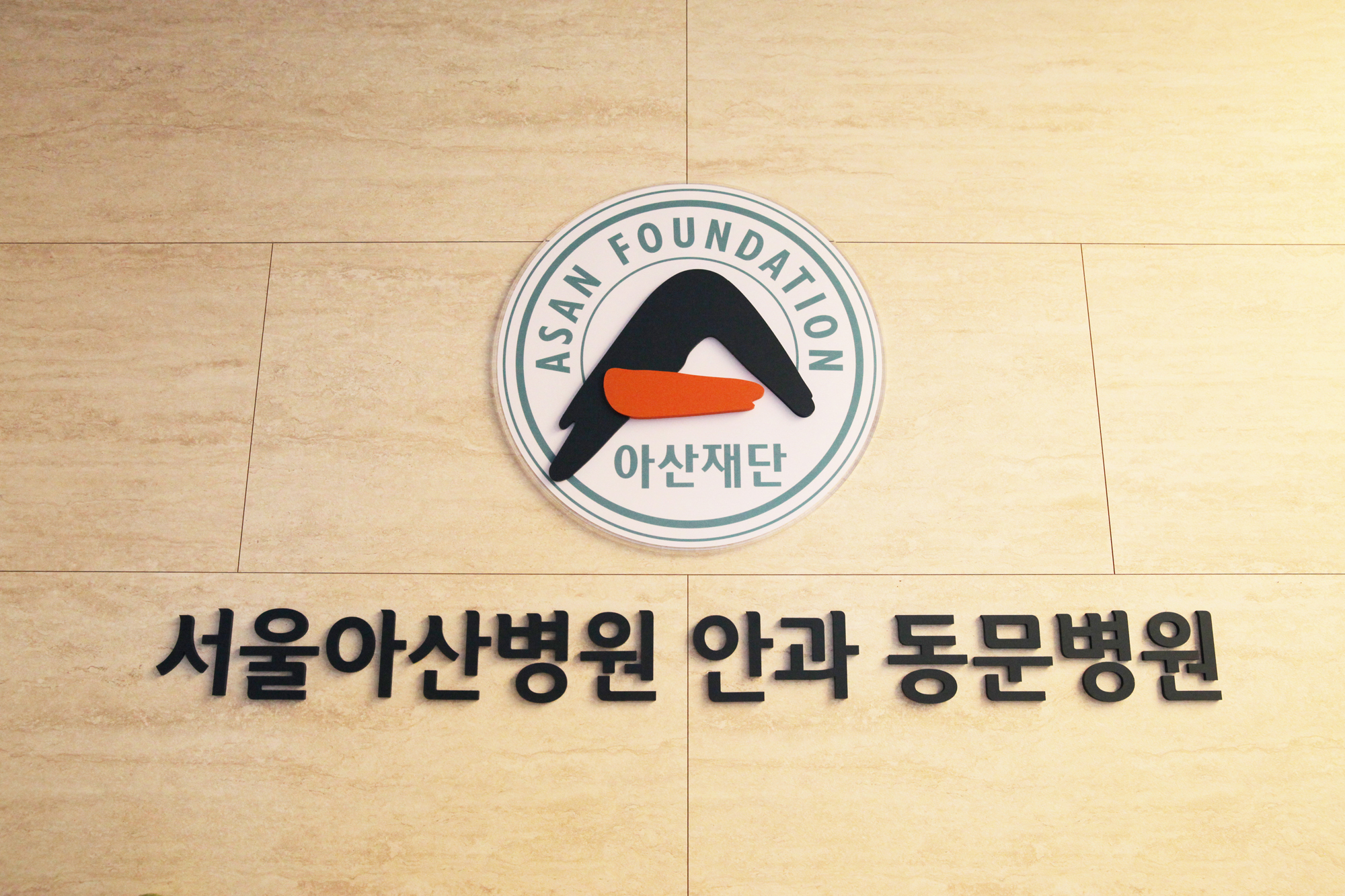 서울안과의원 대표 이미지