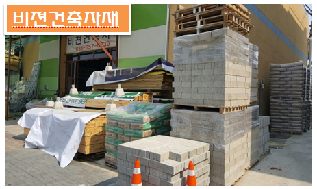 비젼건축자재