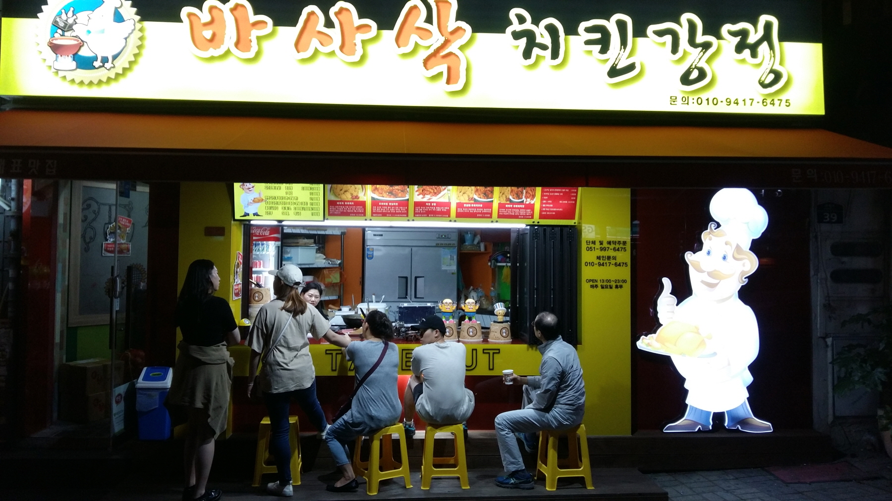 바사삭치킨강정 본점