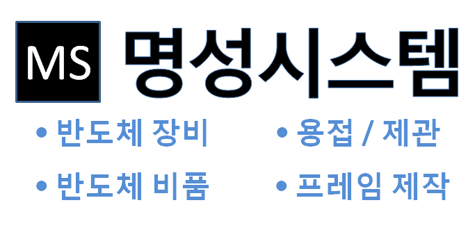 명성시스템