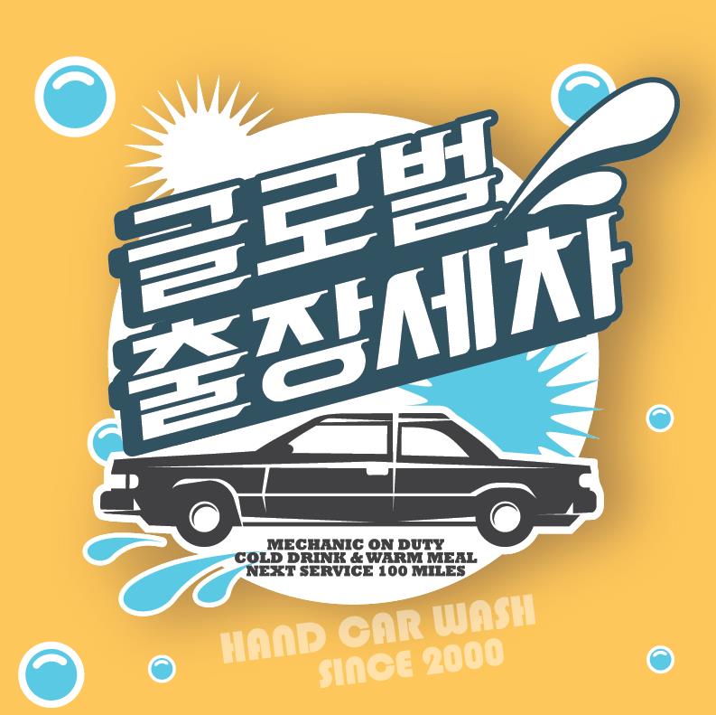 글로벌클린