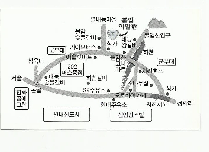불암이발관