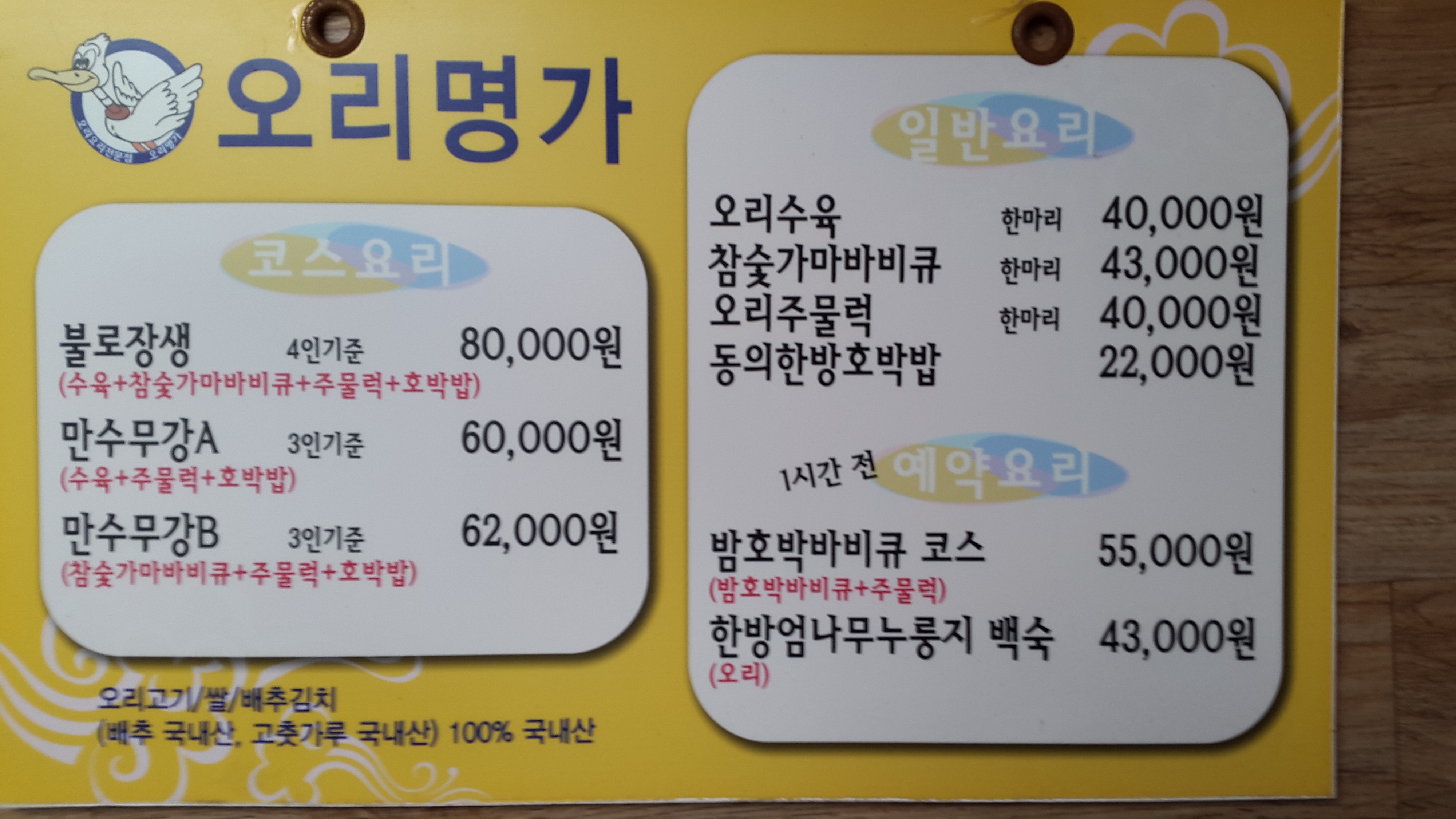 오리명가