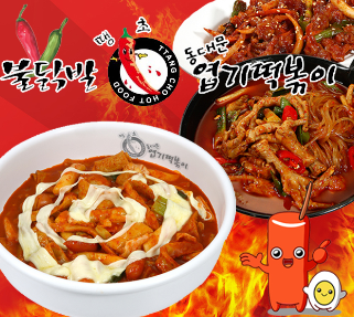 동대문엽기떡볶이 수락산점