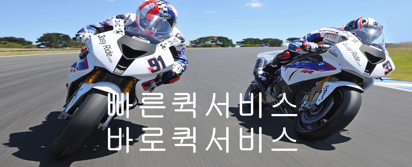 마포바로퀵서비스