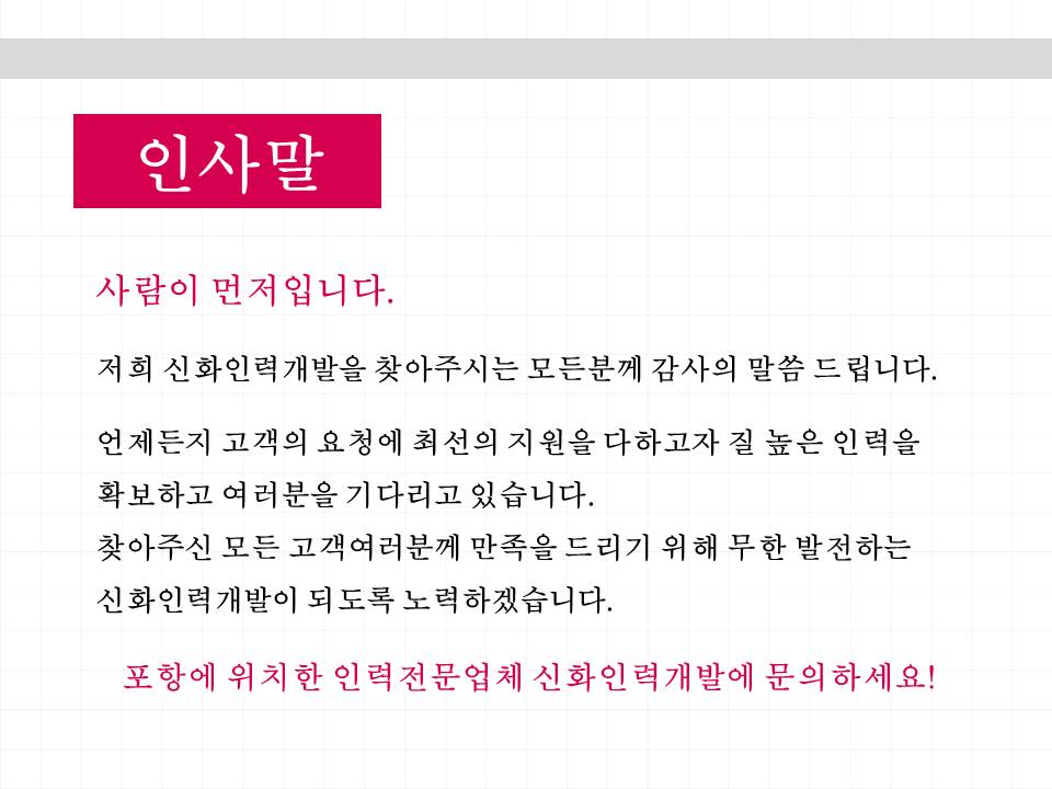 신화인력개발
