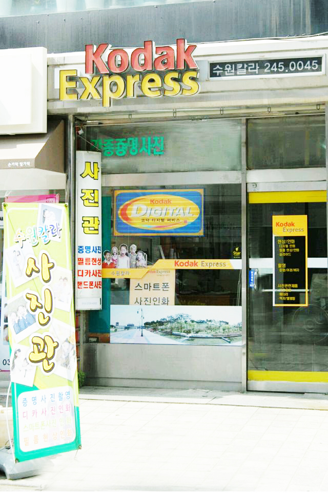 수원칼라현상소