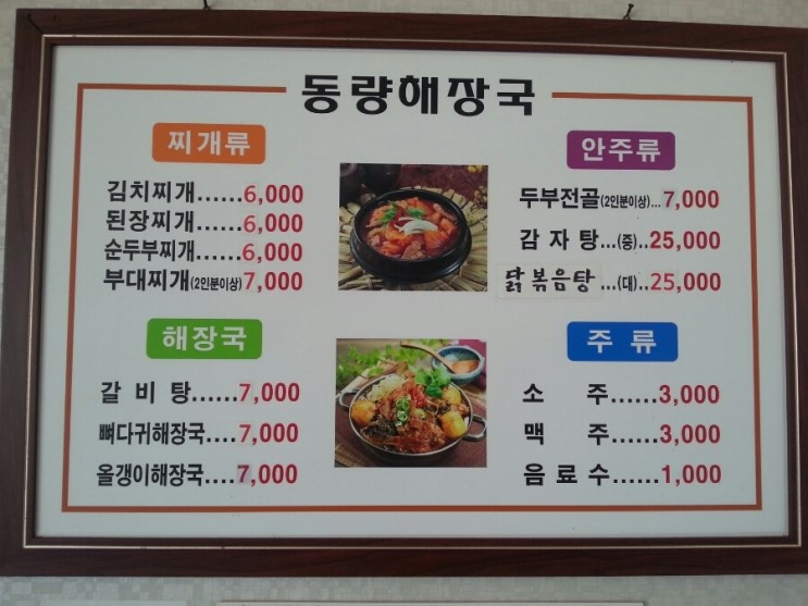 동량해장국