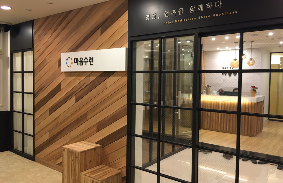 마음수련 통영명상센터