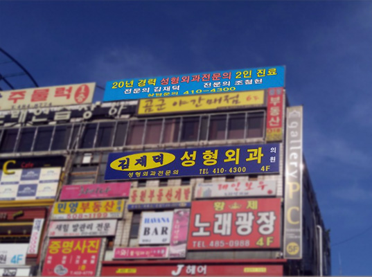 김재덕 성형외과의원 대표 이미지