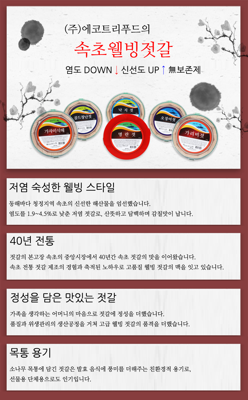 에코트리푸드