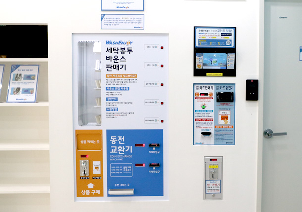 워시엔조이셀프빨래방 충북음성점