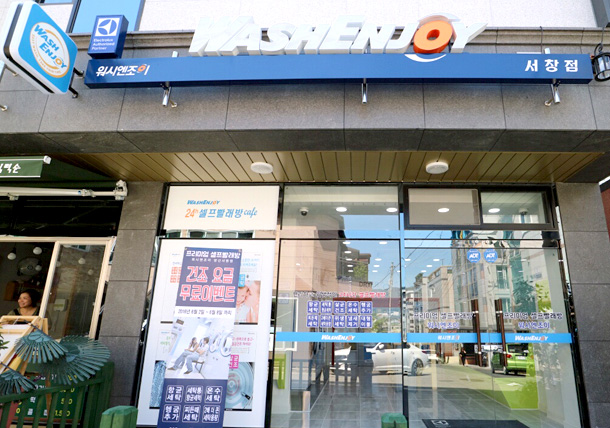 워시엔조이 셀프빨래방 양산 서창점