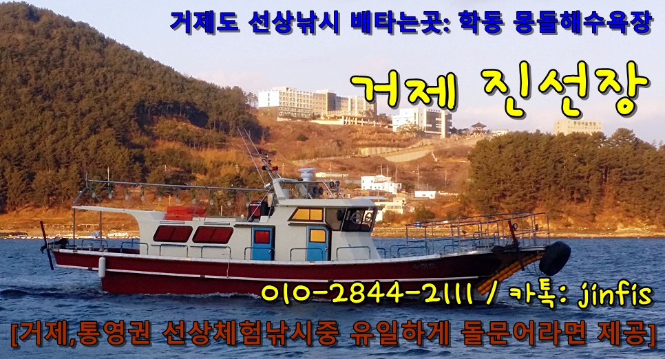 거제진선장