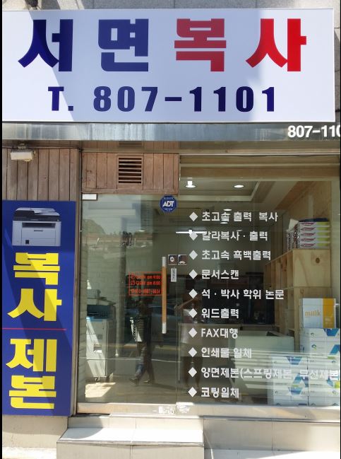 서면복사