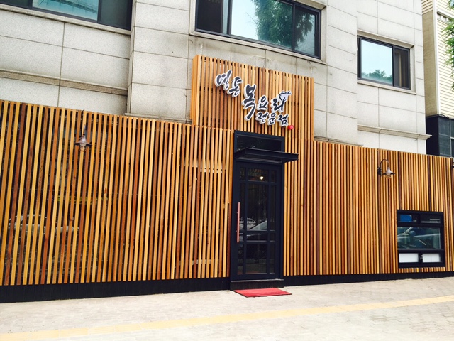 영통복요리전문점