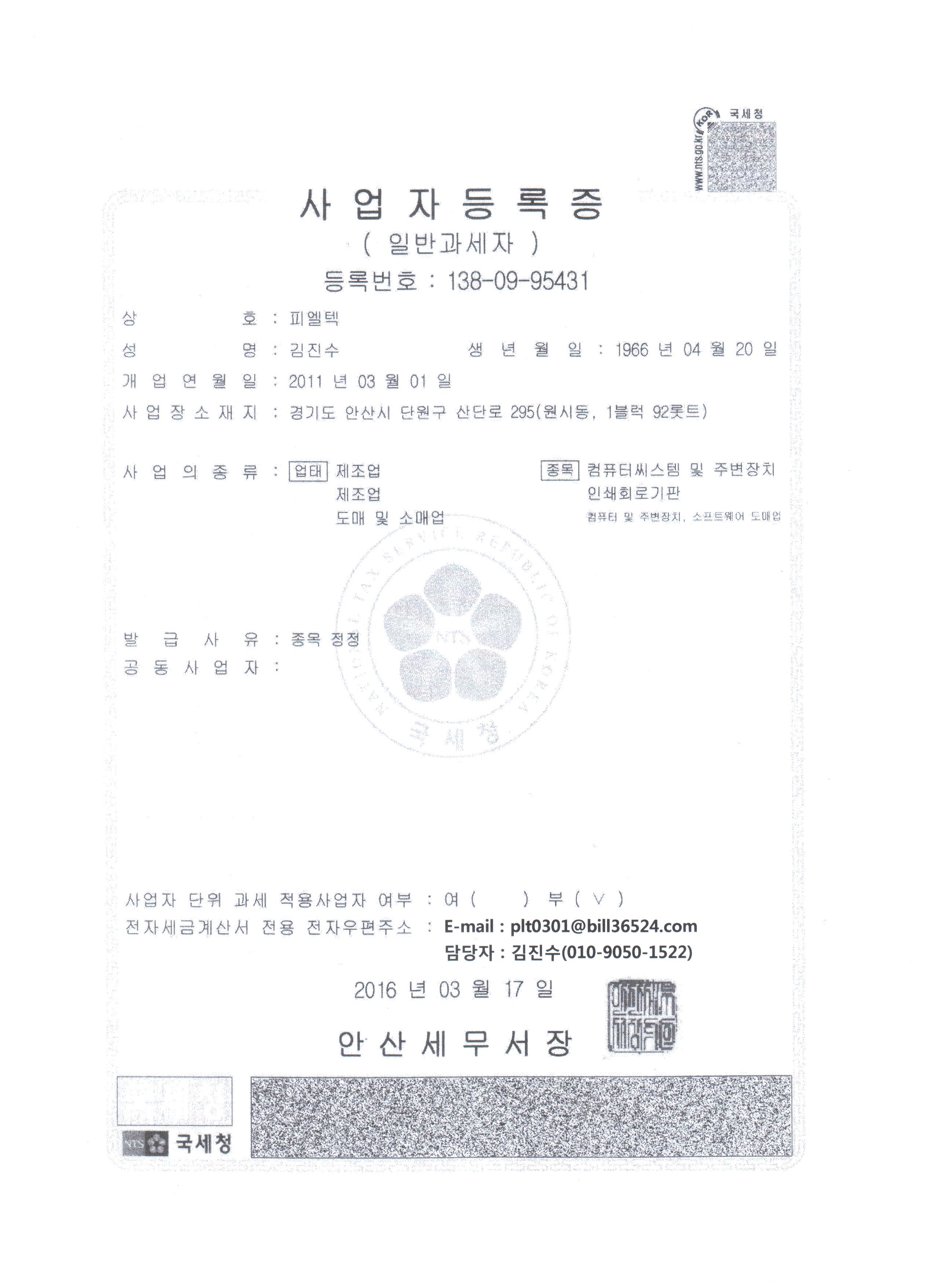 피엘텍