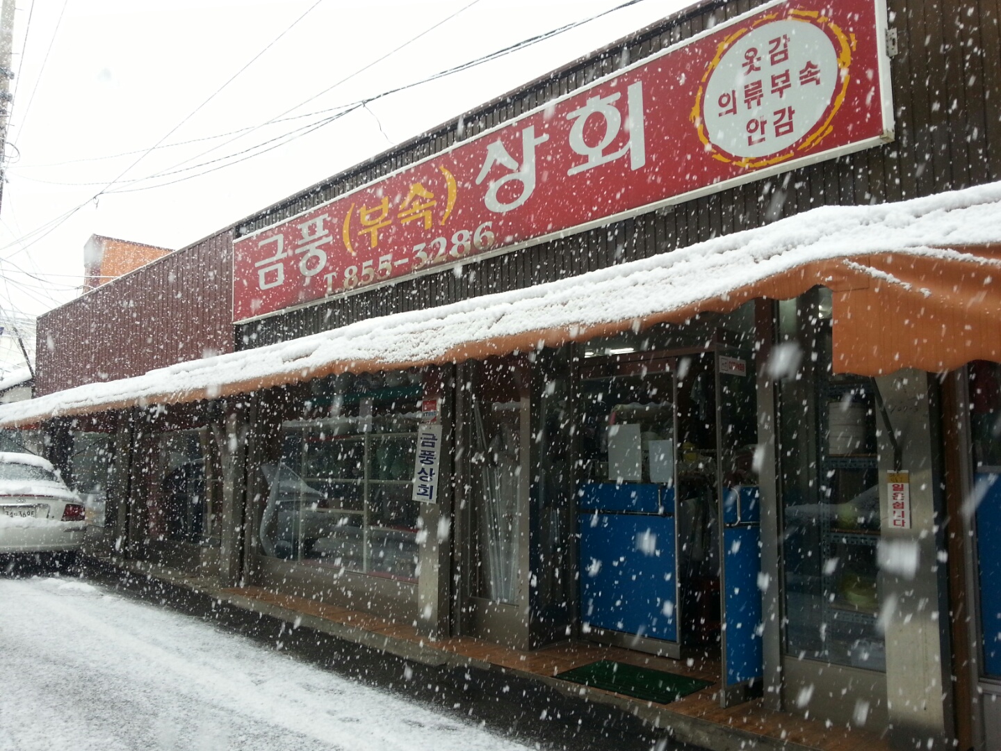 금풍상회