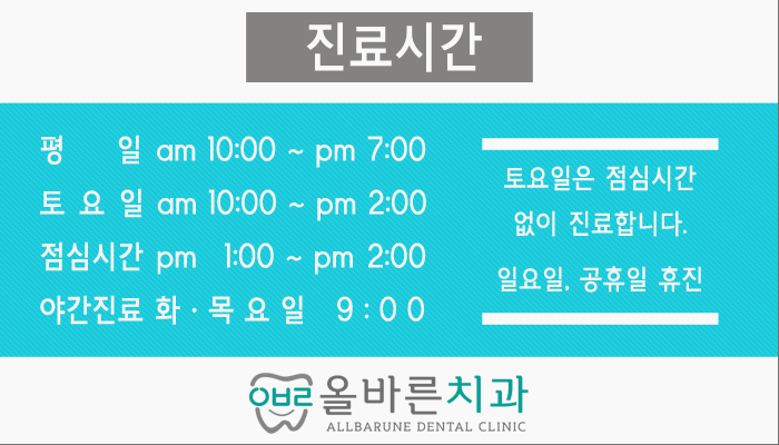 올바른치과의원 대표 이미지