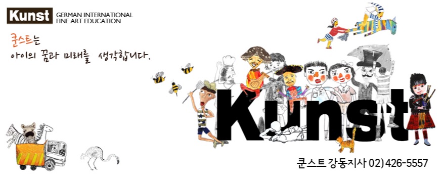 쿤스트 강동지사