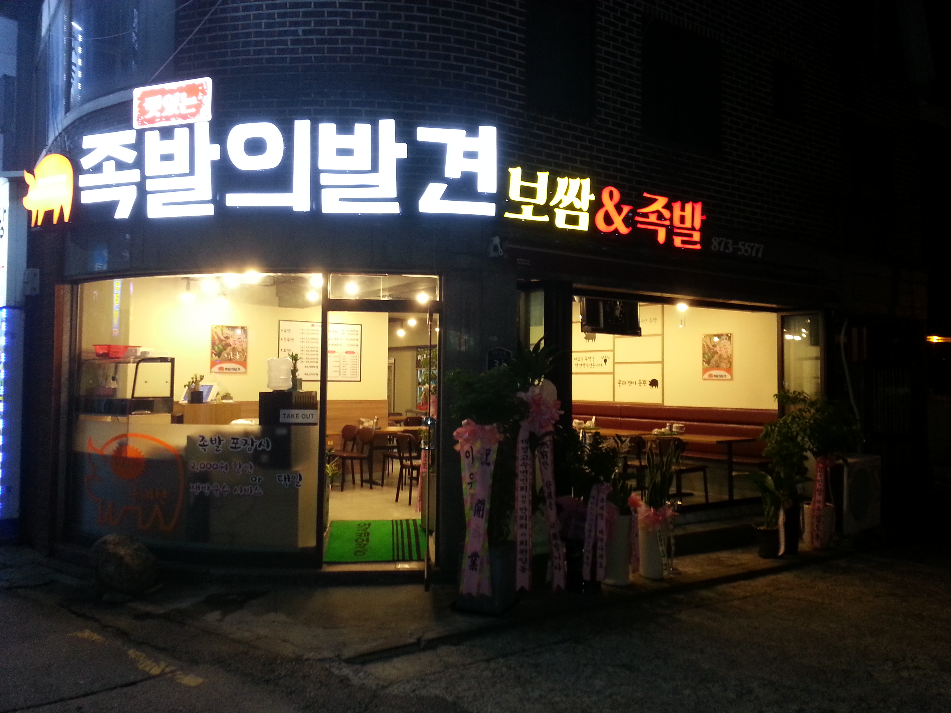 족발의발견