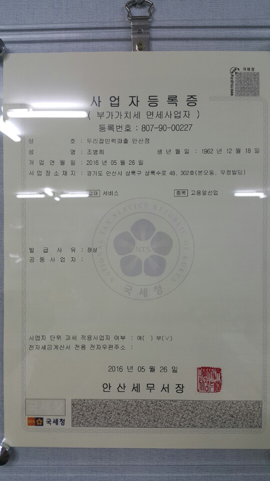 두리잡인력파출 안산점