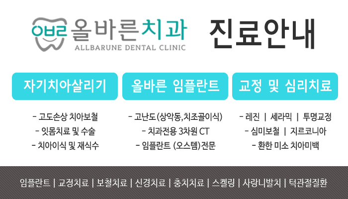 올바른치과의원 대표 이미지