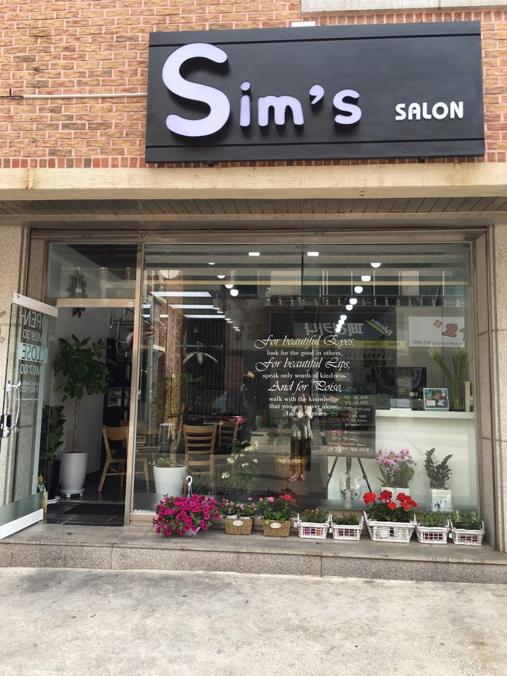 심스살롱