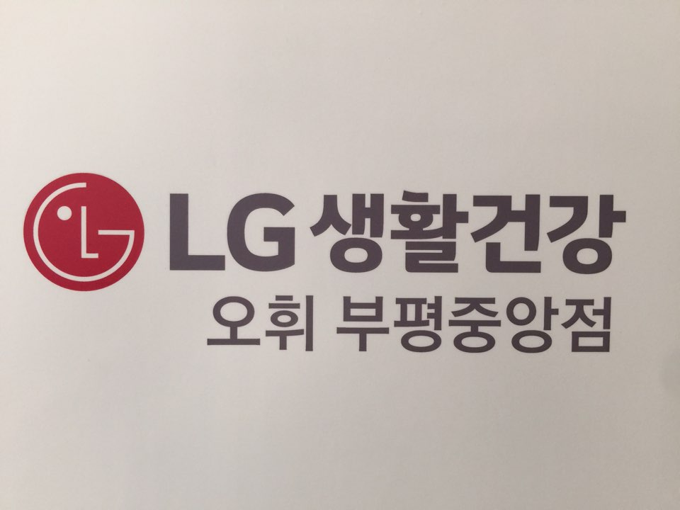 오휘 부평중앙점