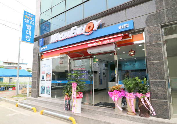 워시엔조이셀프빨래방 충북음성점