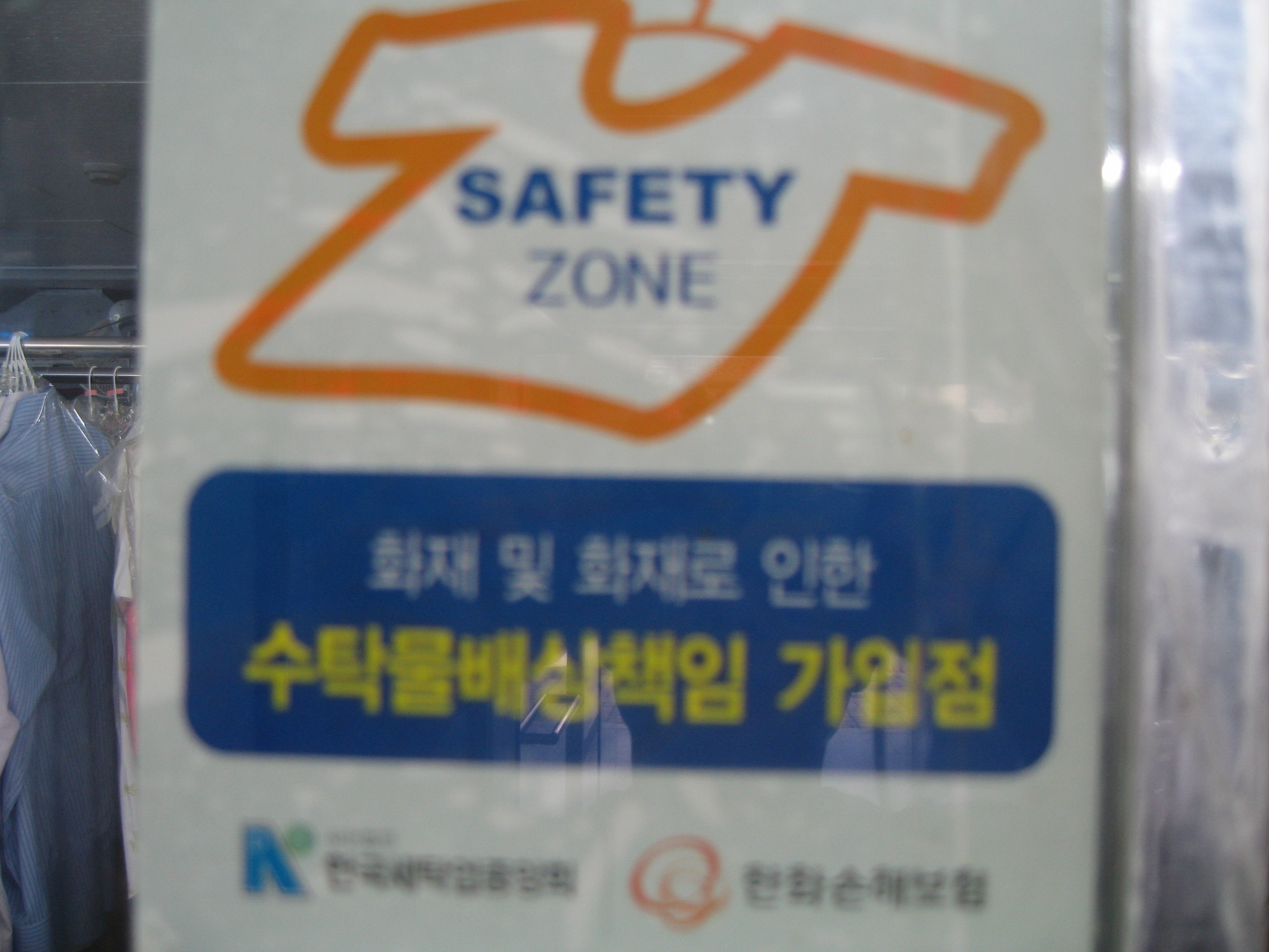 건영세탁소