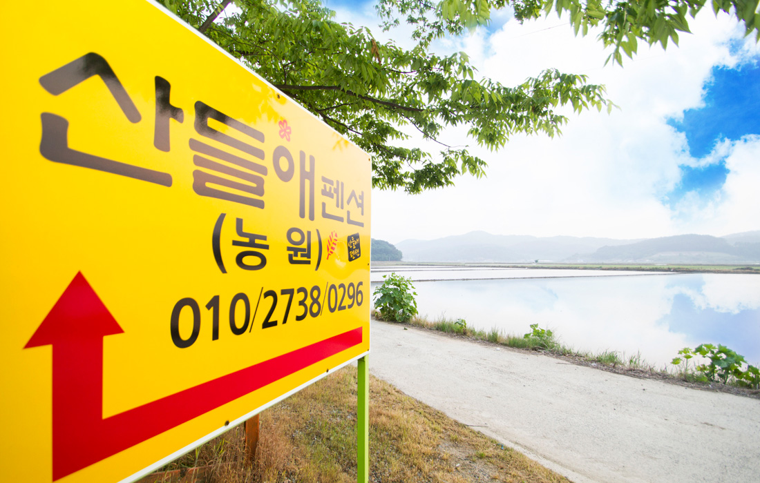 산들애펜션