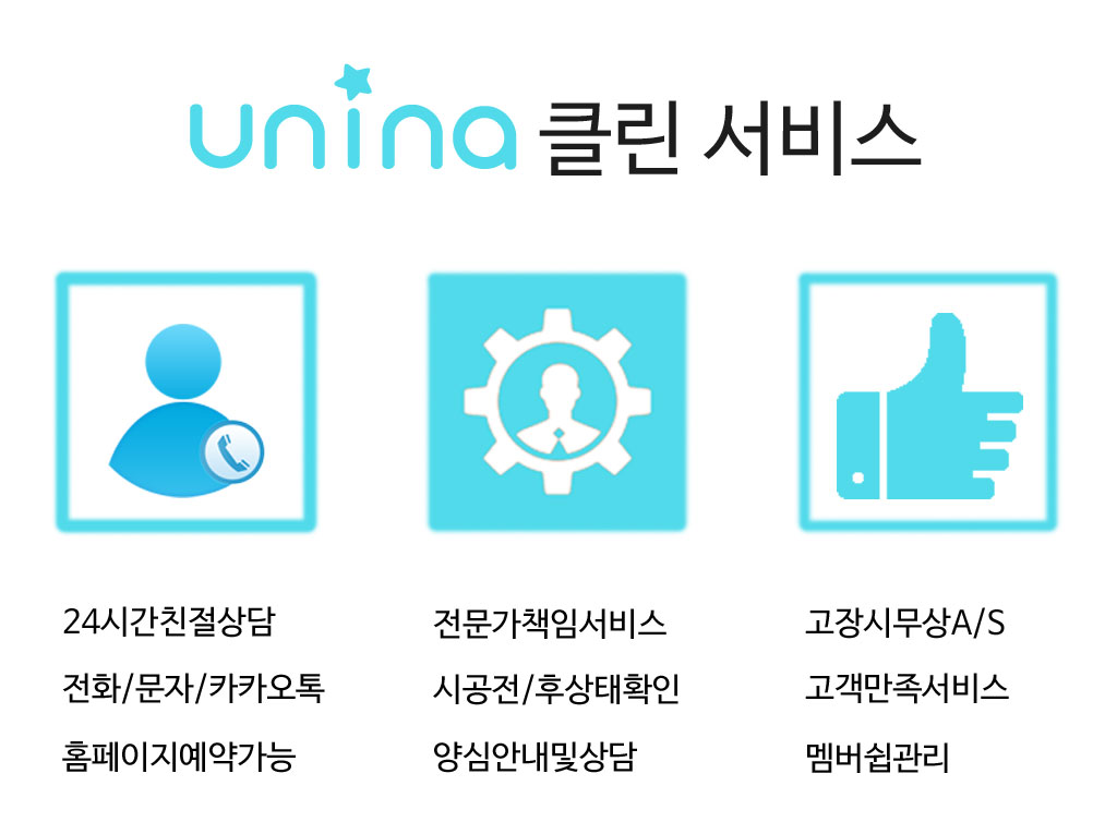 유니나홈케어