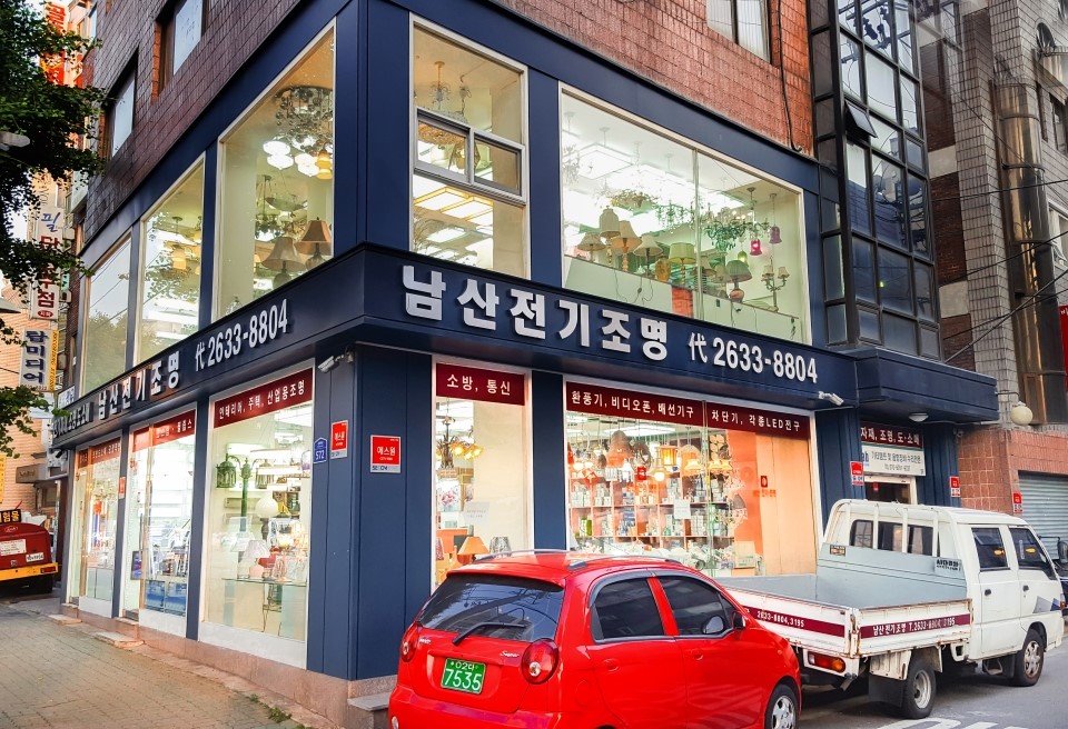 남산전기조명