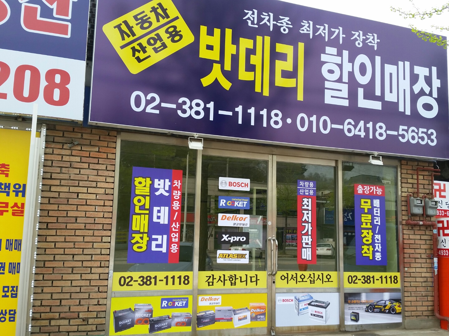 덕양구배터리