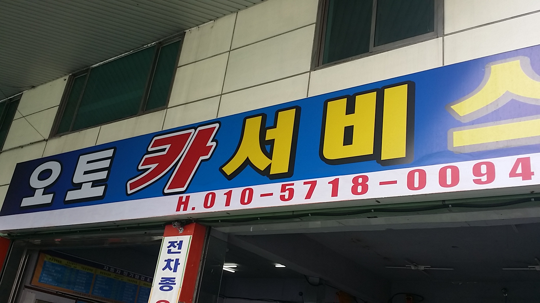 오토카서비스