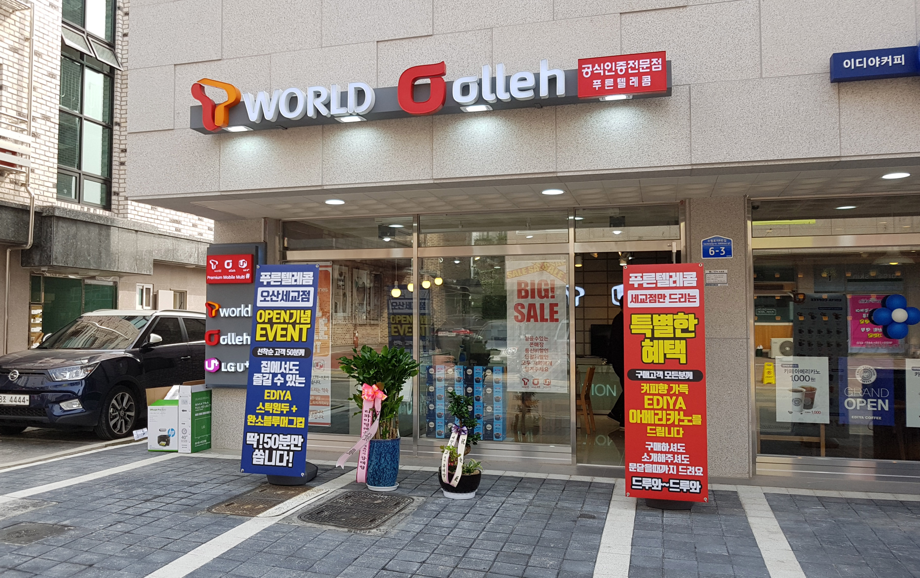 푸른텔레콤 오산점
