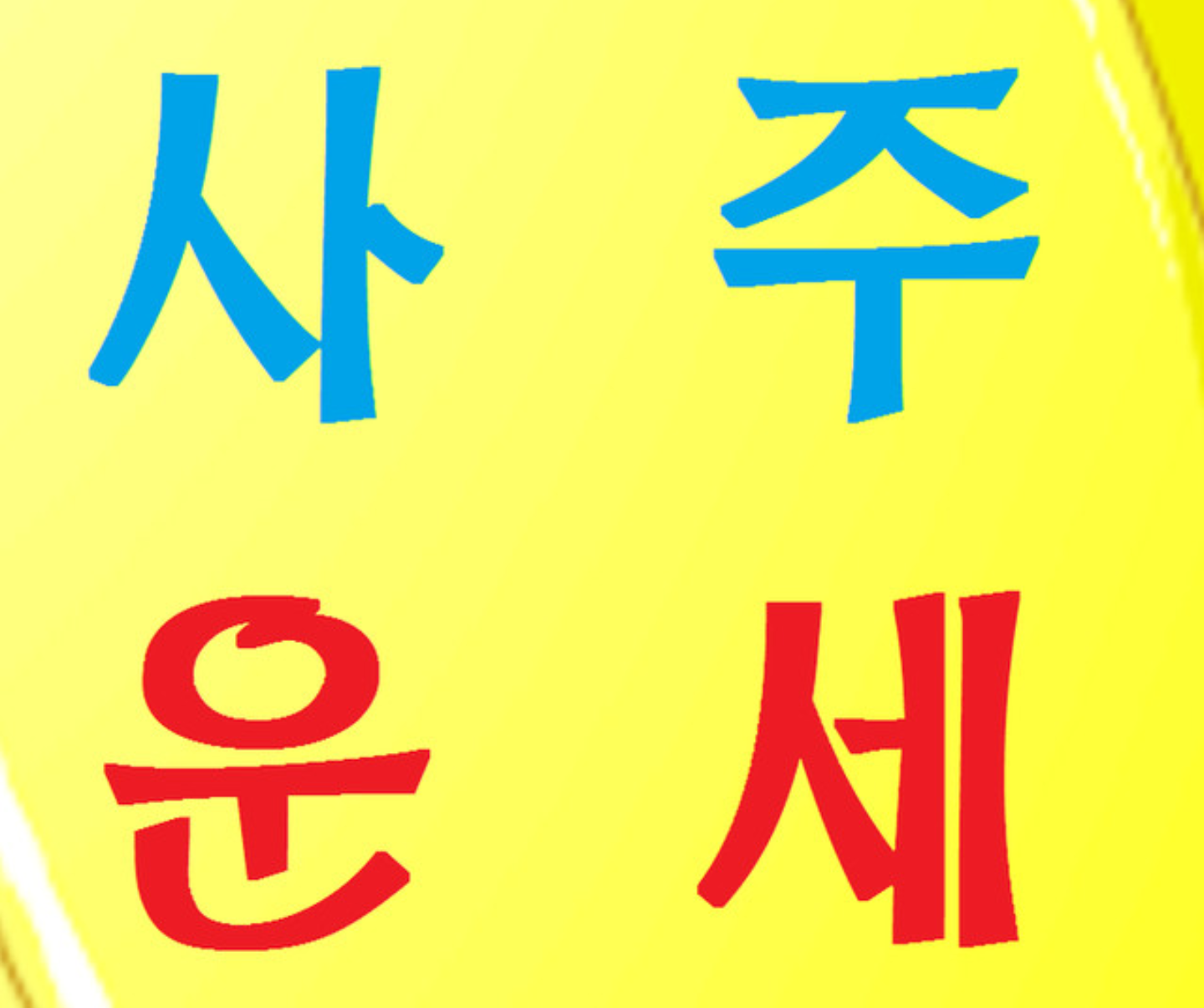 우리철학관