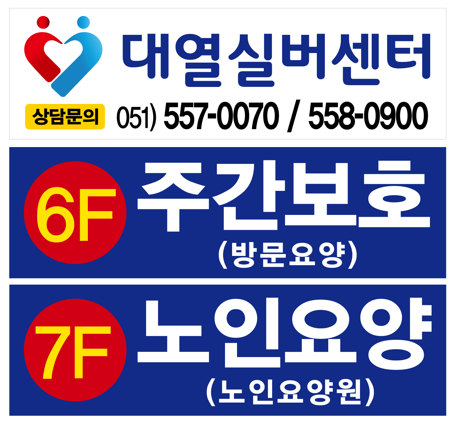 대열실버센터