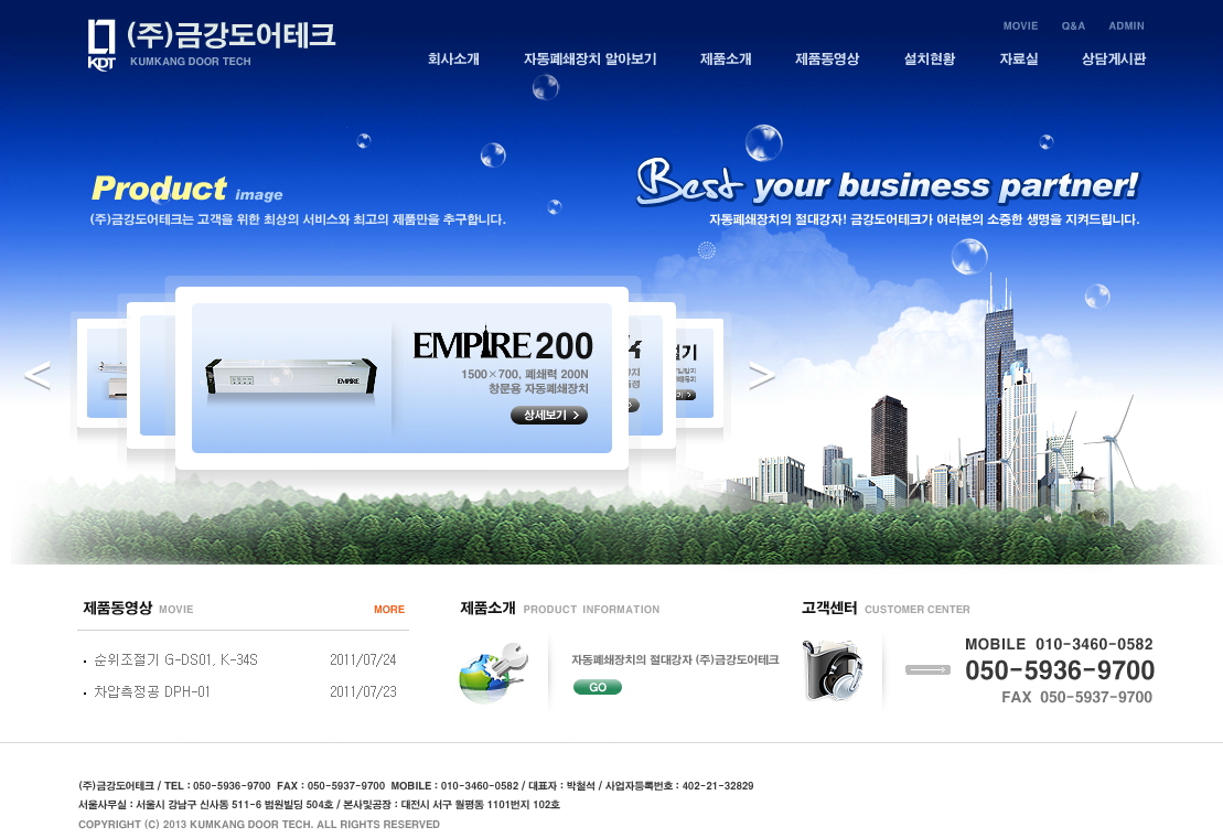 금강도어테크