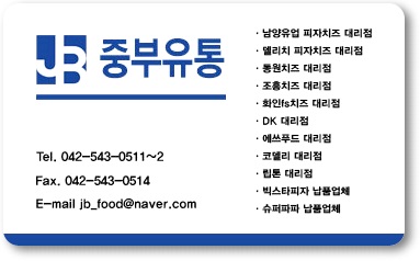 중부유통
