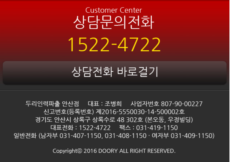 두리잡인력파출 안산점